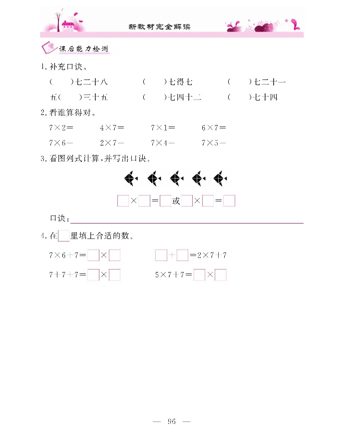 新教材完全解读数学2年级上_《教材全解》小学1-6年级_《新教材完全解读》_小学数学