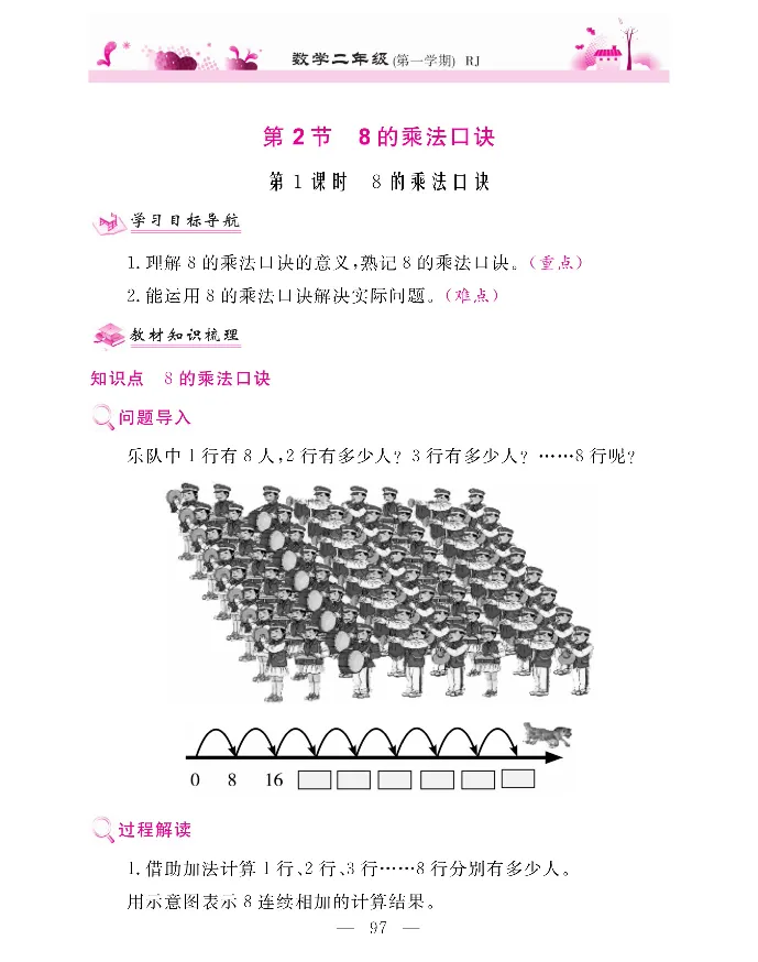 新教材完全解读数学2年级上_《教材全解》小学1-6年级_《新教材完全解读》_小学数学