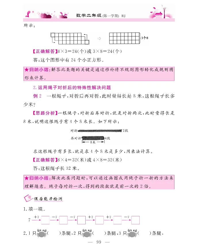 新教材完全解读数学2年级上_《教材全解》小学1-6年级_《新教材完全解读》_小学数学