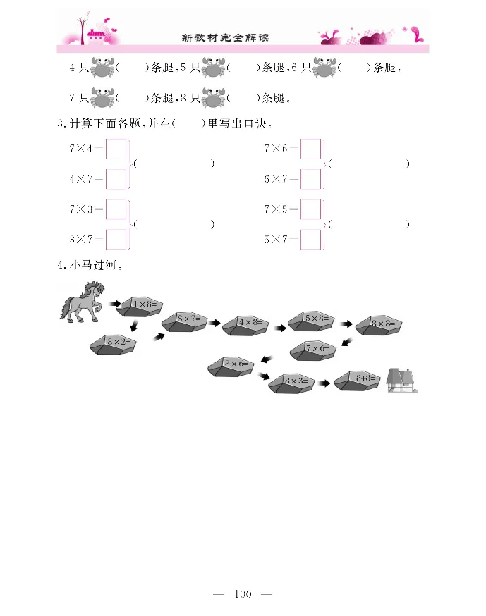 新教材完全解读数学2年级上_《教材全解》小学1-6年级_《新教材完全解读》_小学数学