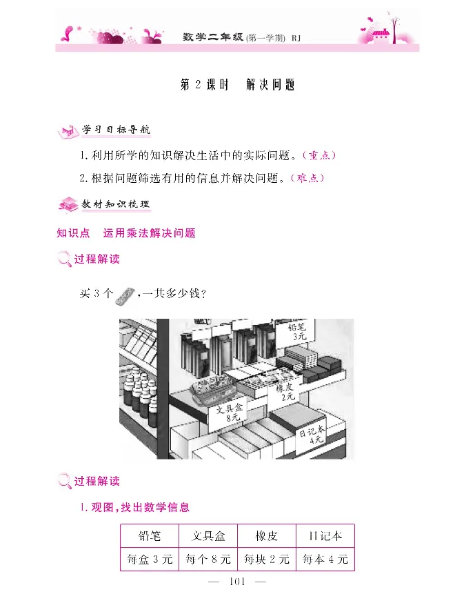 新教材完全解读数学2年级上_《教材全解》小学1-6年级_《新教材完全解读》_小学数学