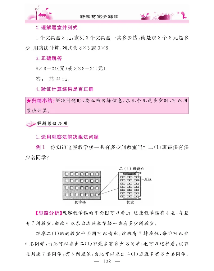 新教材完全解读数学2年级上_《教材全解》小学1-6年级_《新教材完全解读》_小学数学