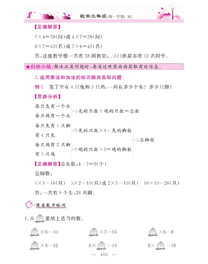 新教材完全解读数学2年级上_《教材全解》小学1-6年级_《新教材完全解读》_小学数学