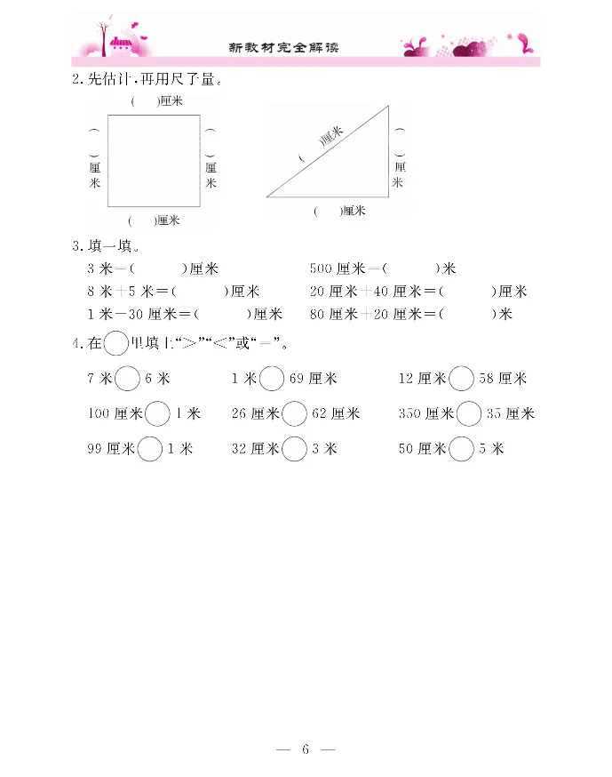 新教材完全解读数学2年级上_《教材全解》小学1-6年级_《新教材完全解读》_小学数学