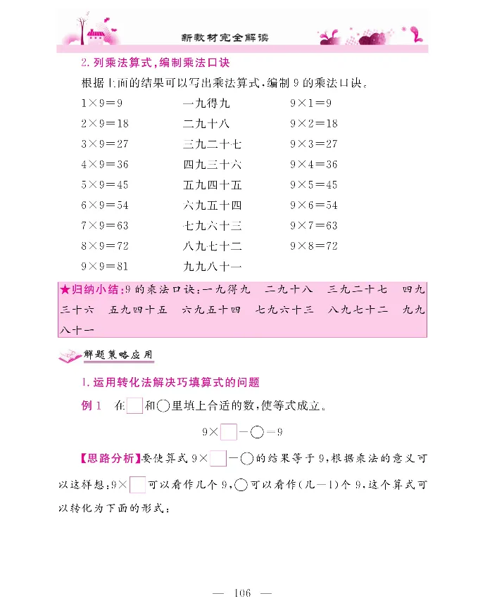 新教材完全解读数学2年级上_《教材全解》小学1-6年级_《新教材完全解读》_小学数学
