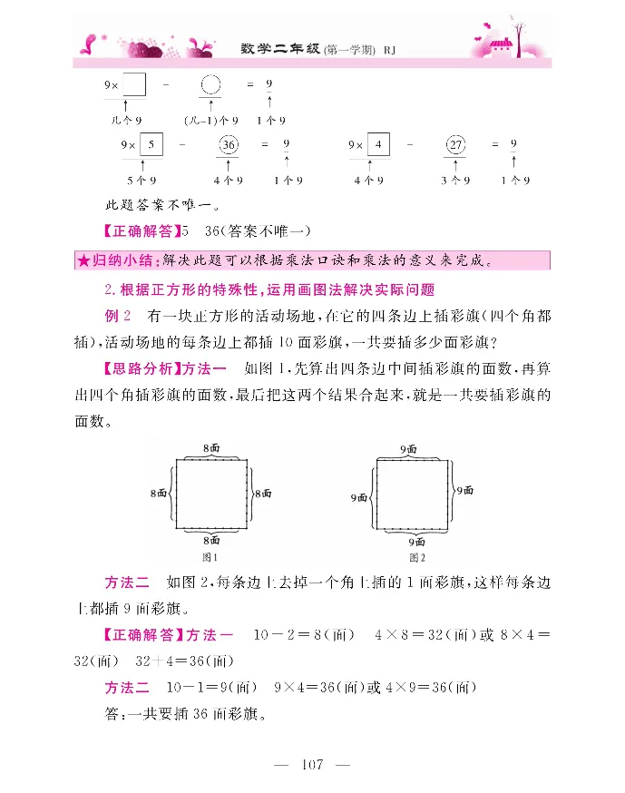 新教材完全解读数学2年级上_《教材全解》小学1-6年级_《新教材完全解读》_小学数学