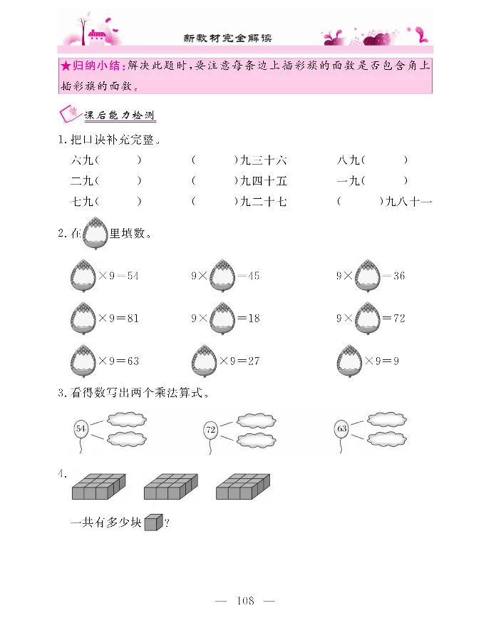 新教材完全解读数学2年级上_《教材全解》小学1-6年级_《新教材完全解读》_小学数学