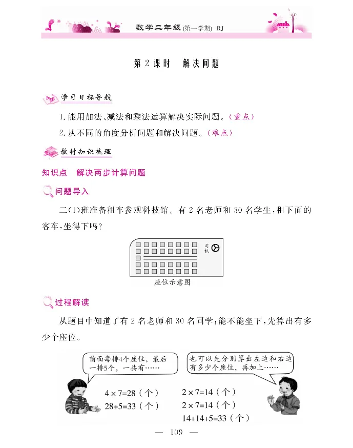 新教材完全解读数学2年级上_《教材全解》小学1-6年级_《新教材完全解读》_小学数学