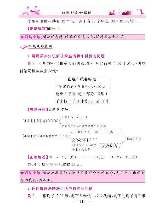新教材完全解读数学2年级上_《教材全解》小学1-6年级_《新教材完全解读》_小学数学