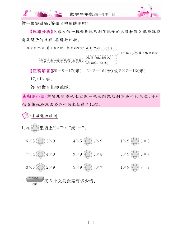 新教材完全解读数学2年级上_《教材全解》小学1-6年级_《新教材完全解读》_小学数学
