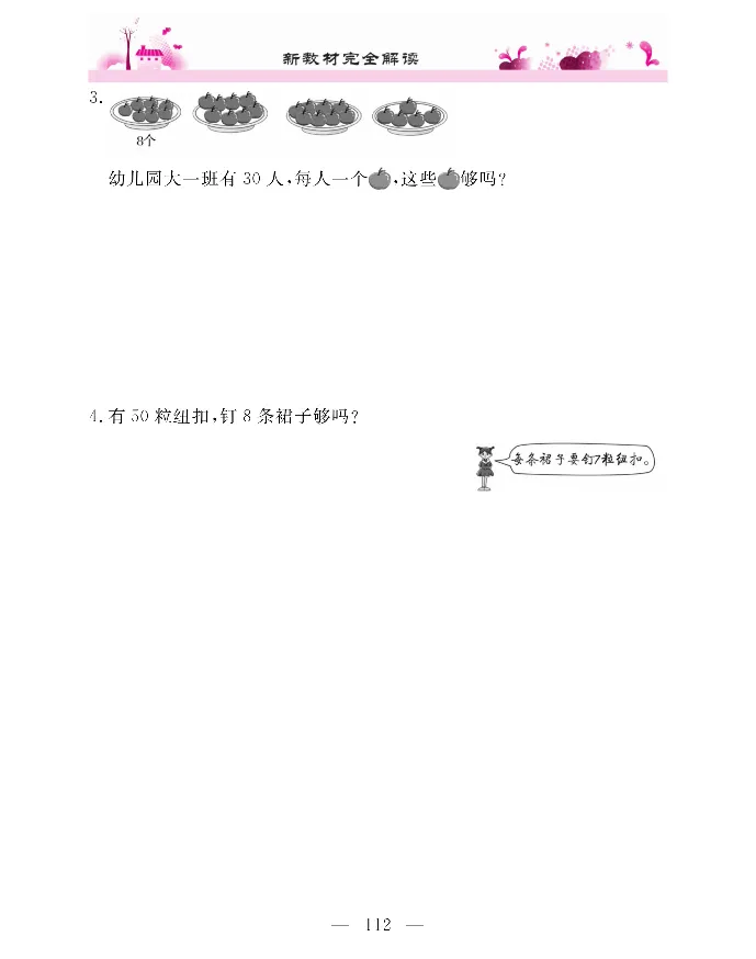 新教材完全解读数学2年级上_《教材全解》小学1-6年级_《新教材完全解读》_小学数学