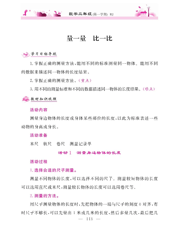 新教材完全解读数学2年级上_《教材全解》小学1-6年级_《新教材完全解读》_小学数学