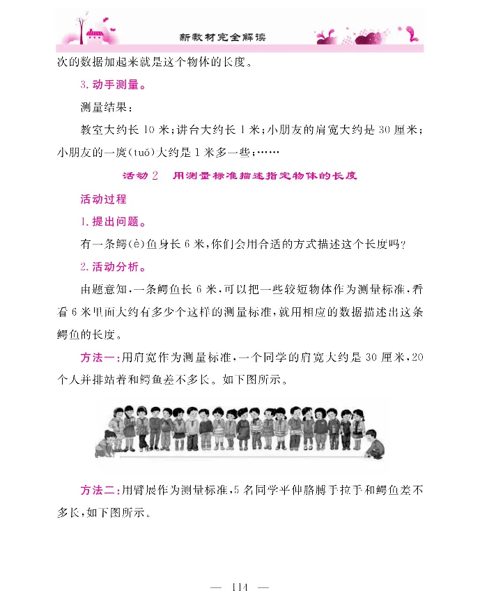 新教材完全解读数学2年级上_《教材全解》小学1-6年级_《新教材完全解读》_小学数学