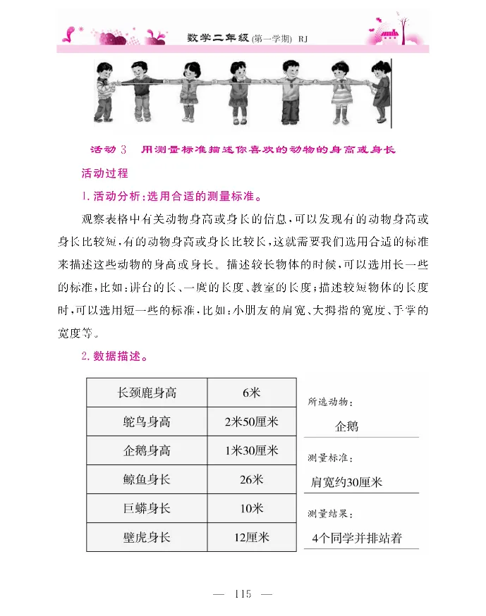 新教材完全解读数学2年级上_《教材全解》小学1-6年级_《新教材完全解读》_小学数学