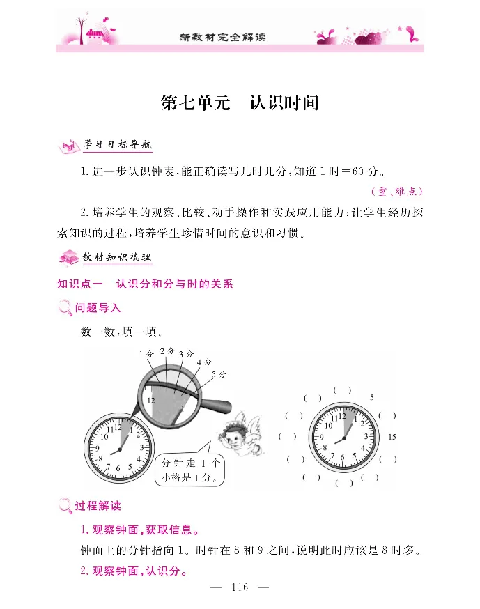 新教材完全解读数学2年级上_《教材全解》小学1-6年级_《新教材完全解读》_小学数学