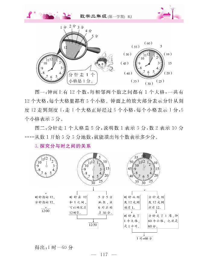 新教材完全解读数学2年级上_《教材全解》小学1-6年级_《新教材完全解读》_小学数学
