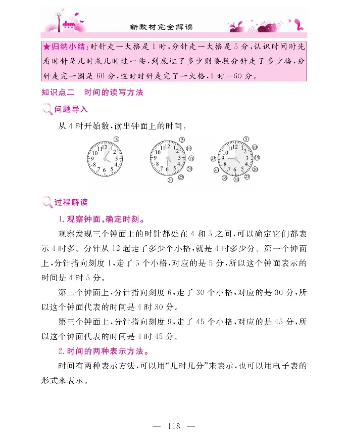 新教材完全解读数学2年级上_《教材全解》小学1-6年级_《新教材完全解读》_小学数学