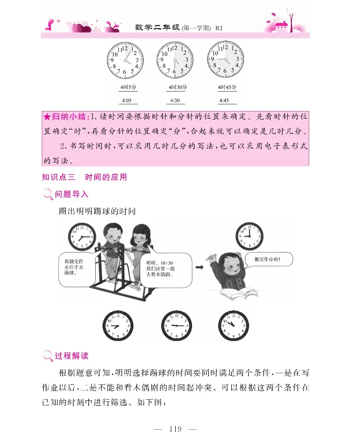 新教材完全解读数学2年级上_《教材全解》小学1-6年级_《新教材完全解读》_小学数学