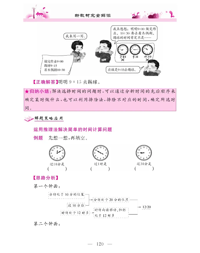 新教材完全解读数学2年级上_《教材全解》小学1-6年级_《新教材完全解读》_小学数学