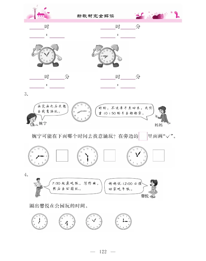 新教材完全解读数学2年级上_《教材全解》小学1-6年级_《新教材完全解读》_小学数学