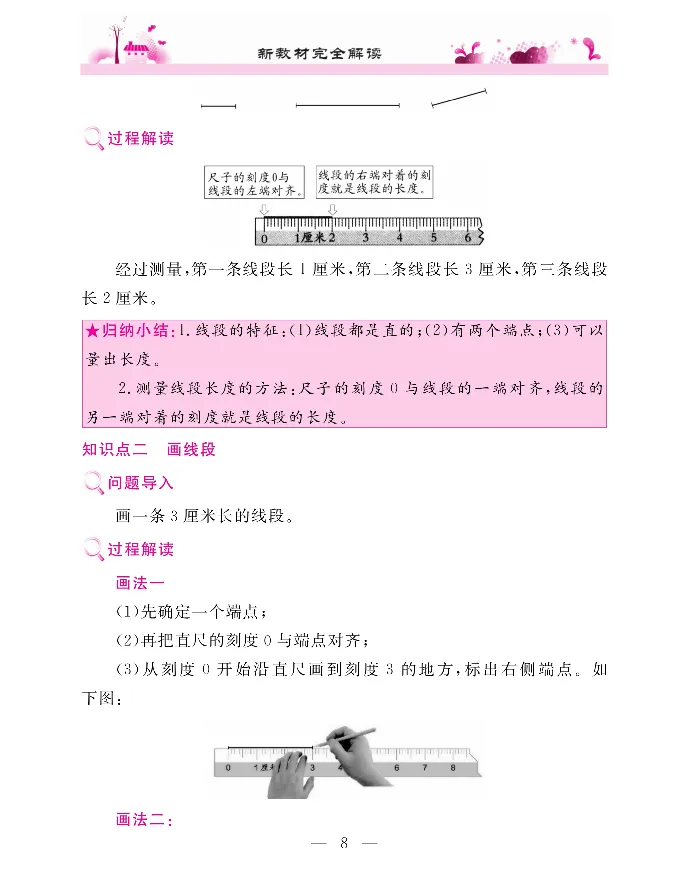 新教材完全解读数学2年级上_《教材全解》小学1-6年级_《新教材完全解读》_小学数学