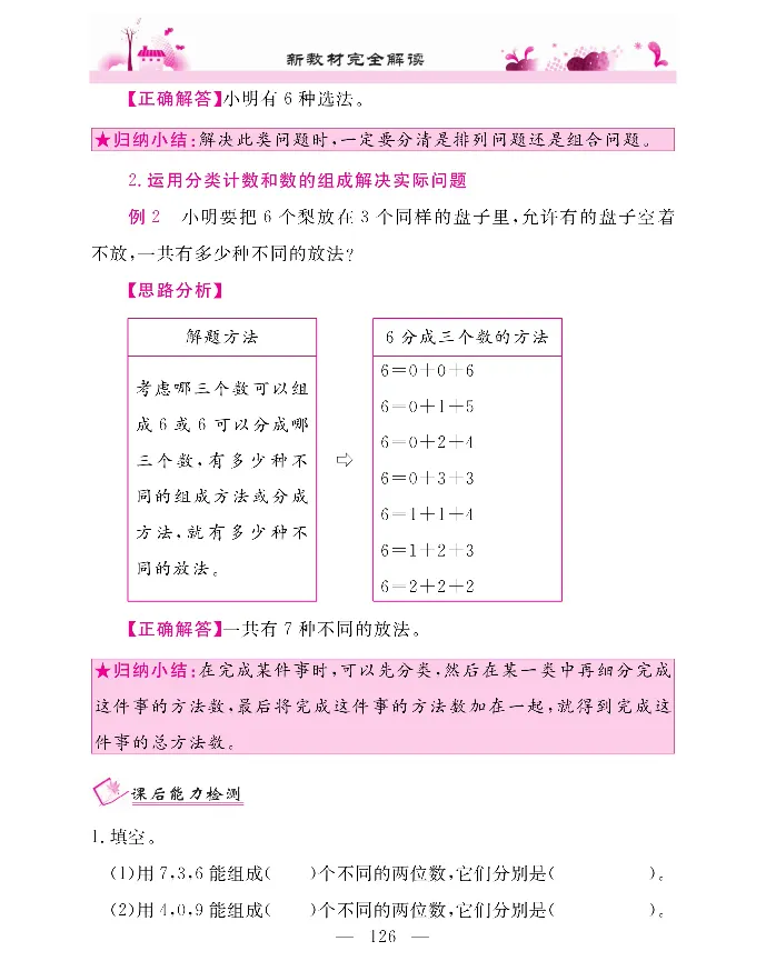 新教材完全解读数学2年级上_《教材全解》小学1-6年级_《新教材完全解读》_小学数学