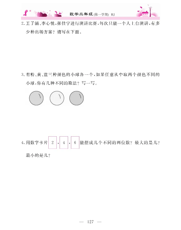 新教材完全解读数学2年级上_《教材全解》小学1-6年级_《新教材完全解读》_小学数学