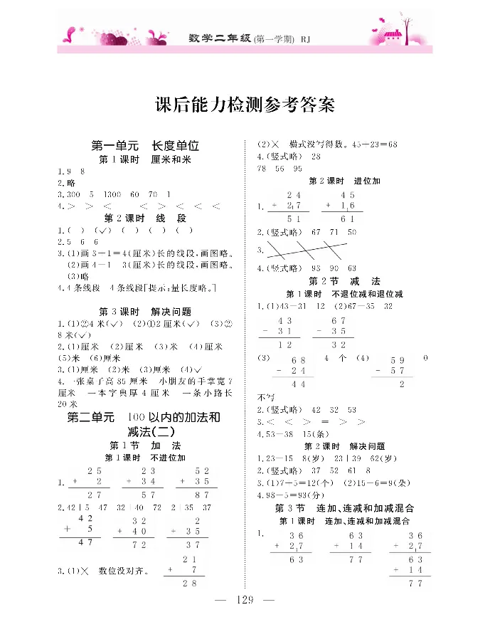新教材完全解读数学2年级上_《教材全解》小学1-6年级_《新教材完全解读》_小学数学