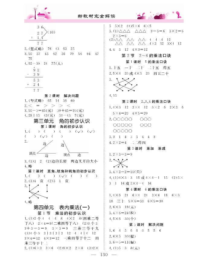 新教材完全解读数学2年级上_《教材全解》小学1-6年级_《新教材完全解读》_小学数学