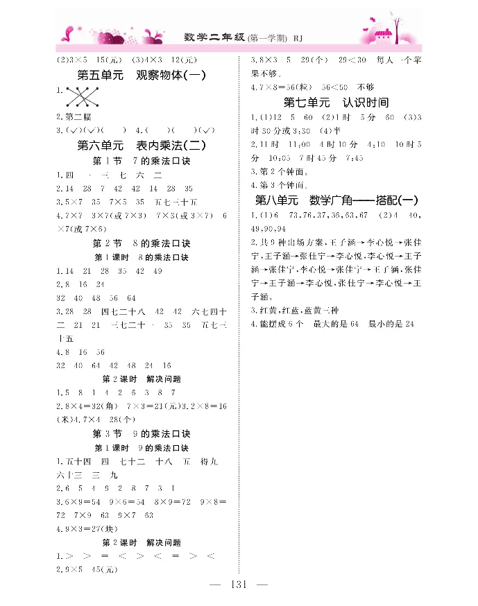 新教材完全解读数学2年级上_《教材全解》小学1-6年级_《新教材完全解读》_小学数学