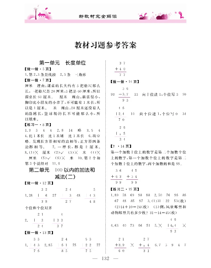 新教材完全解读数学2年级上_《教材全解》小学1-6年级_《新教材完全解读》_小学数学