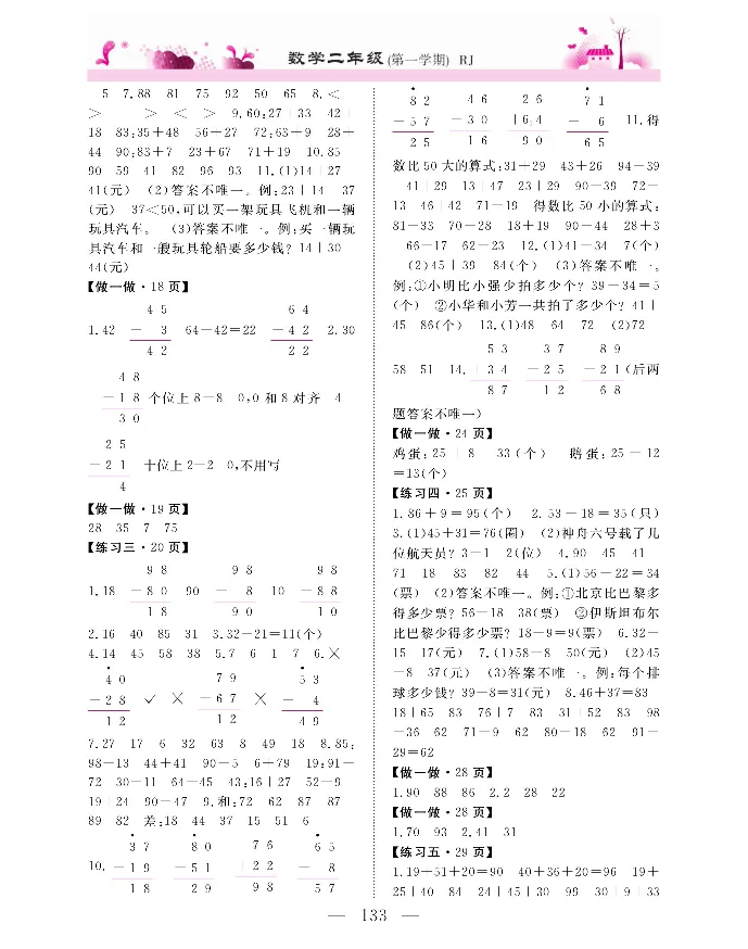 新教材完全解读数学2年级上_《教材全解》小学1-6年级_《新教材完全解读》_小学数学