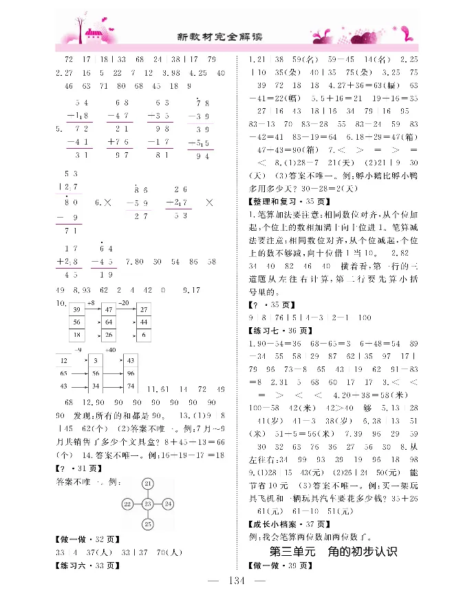 新教材完全解读数学2年级上_《教材全解》小学1-6年级_《新教材完全解读》_小学数学