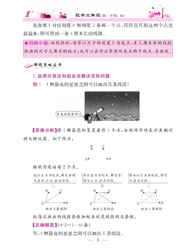 新教材完全解读数学2年级上_《教材全解》小学1-6年级_《新教材完全解读》_小学数学