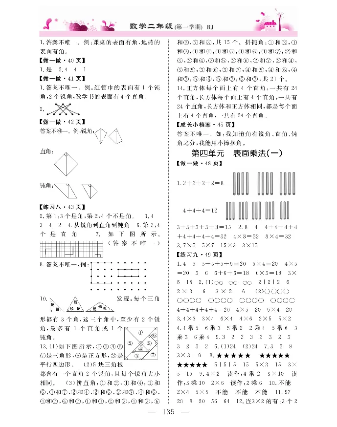 新教材完全解读数学2年级上_《教材全解》小学1-6年级_《新教材完全解读》_小学数学