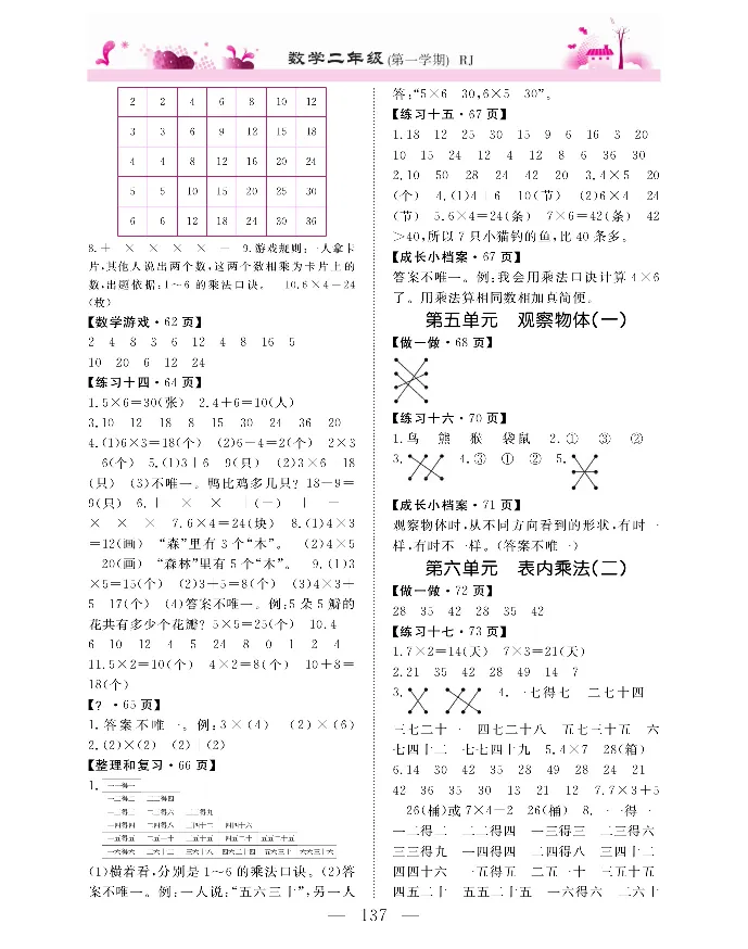 新教材完全解读数学2年级上_《教材全解》小学1-6年级_《新教材完全解读》_小学数学