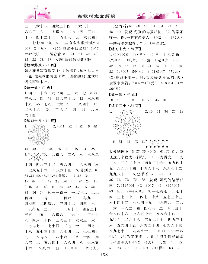 新教材完全解读数学2年级上_《教材全解》小学1-6年级_《新教材完全解读》_小学数学