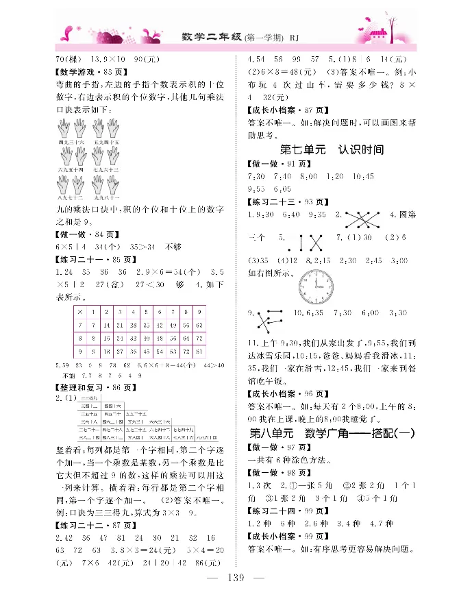 新教材完全解读数学2年级上_《教材全解》小学1-6年级_《新教材完全解读》_小学数学