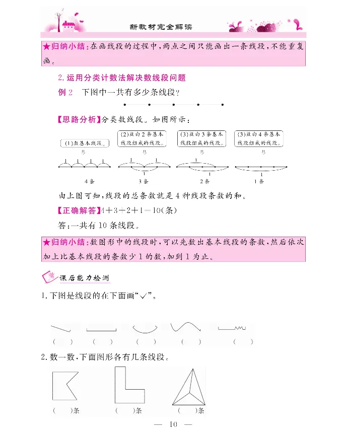 新教材完全解读数学2年级上_《教材全解》小学1-6年级_《新教材完全解读》_小学数学