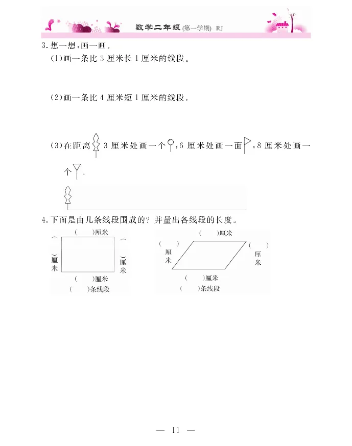 新教材完全解读数学2年级上_《教材全解》小学1-6年级_《新教材完全解读》_小学数学