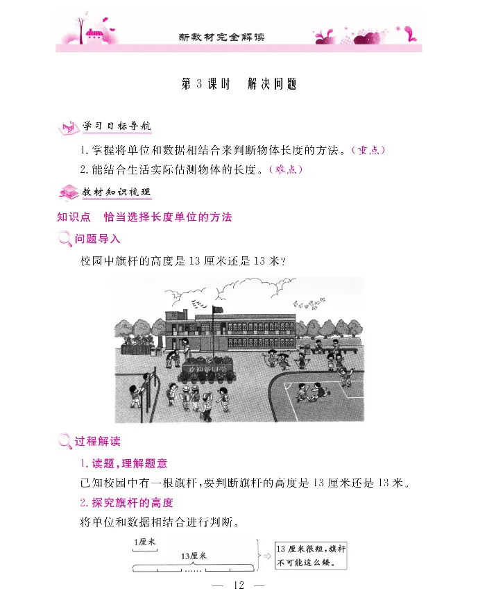 新教材完全解读数学2年级上_《教材全解》小学1-6年级_《新教材完全解读》_小学数学
