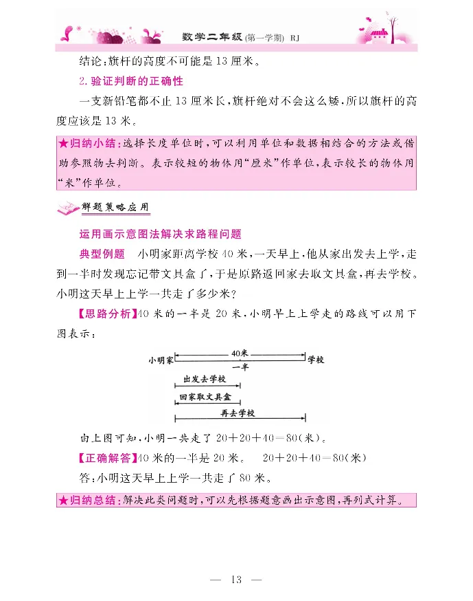 新教材完全解读数学2年级上_《教材全解》小学1-6年级_《新教材完全解读》_小学数学