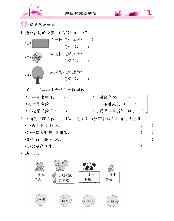 新教材完全解读数学2年级上_《教材全解》小学1-6年级_《新教材完全解读》_小学数学