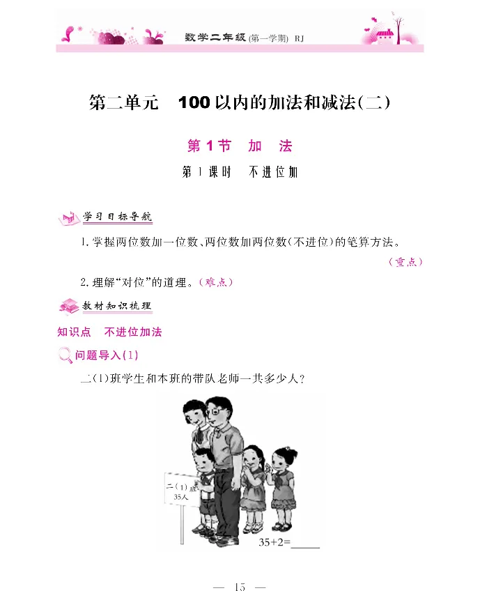 新教材完全解读数学2年级上_《教材全解》小学1-6年级_《新教材完全解读》_小学数学