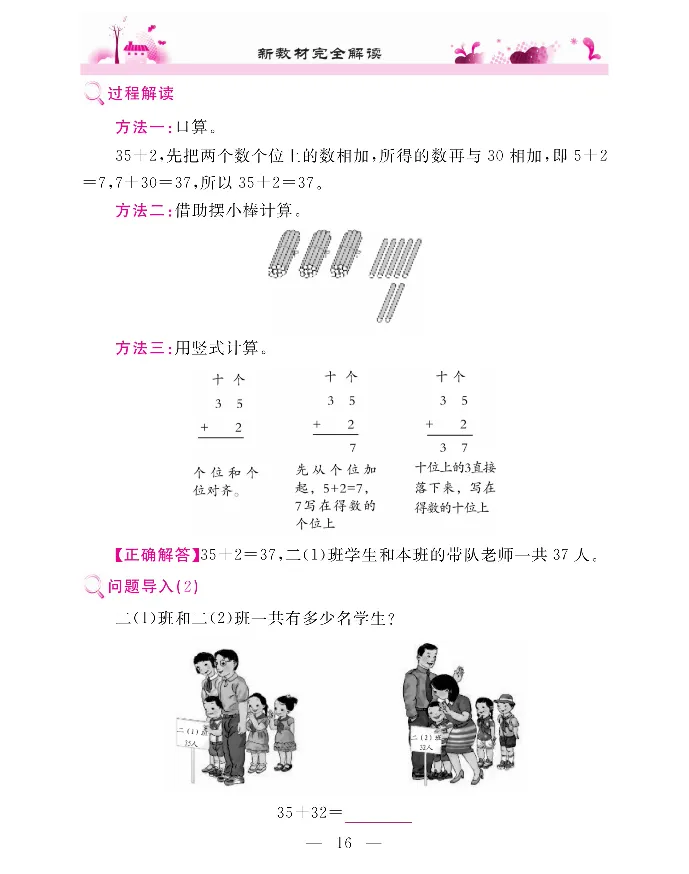 新教材完全解读数学2年级上_《教材全解》小学1-6年级_《新教材完全解读》_小学数学