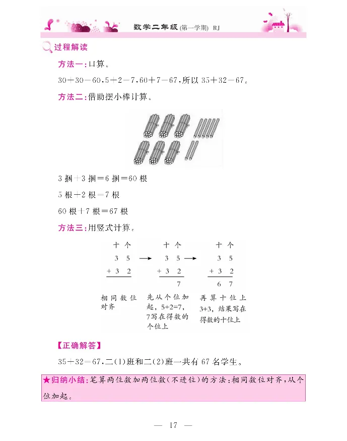 新教材完全解读数学2年级上_《教材全解》小学1-6年级_《新教材完全解读》_小学数学