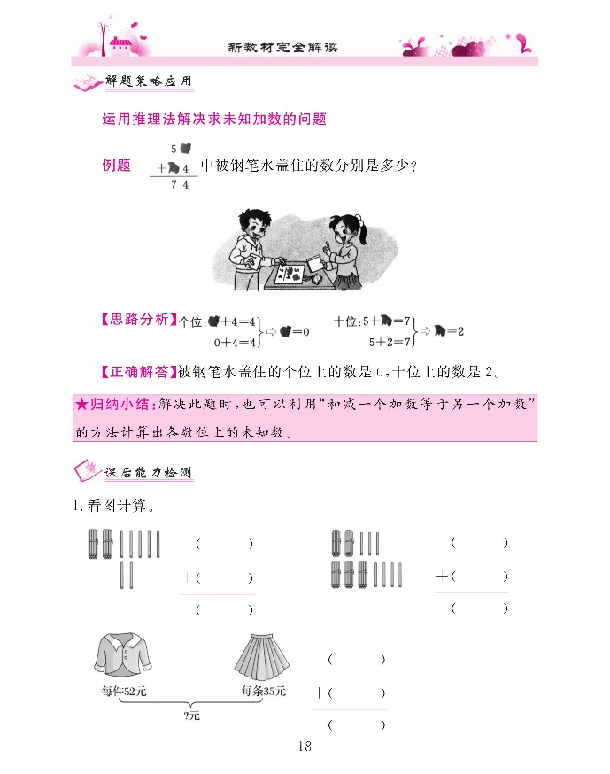 新教材完全解读数学2年级上_《教材全解》小学1-6年级_《新教材完全解读》_小学数学