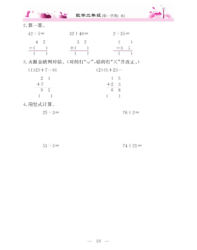 新教材完全解读数学2年级上_《教材全解》小学1-6年级_《新教材完全解读》_小学数学