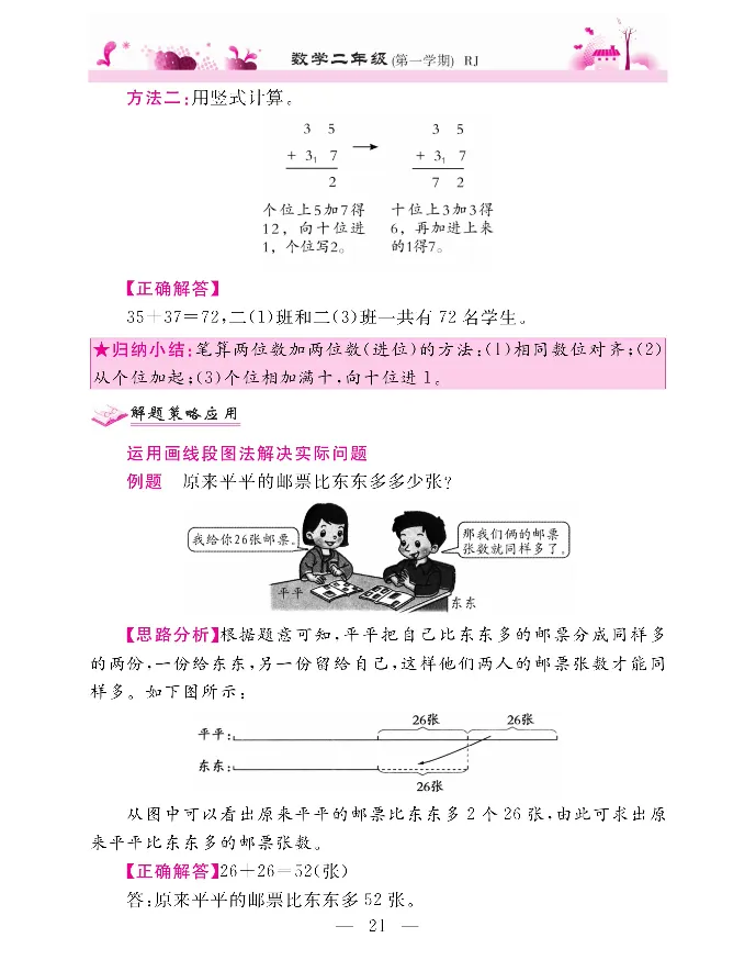 新教材完全解读数学2年级上_《教材全解》小学1-6年级_《新教材完全解读》_小学数学