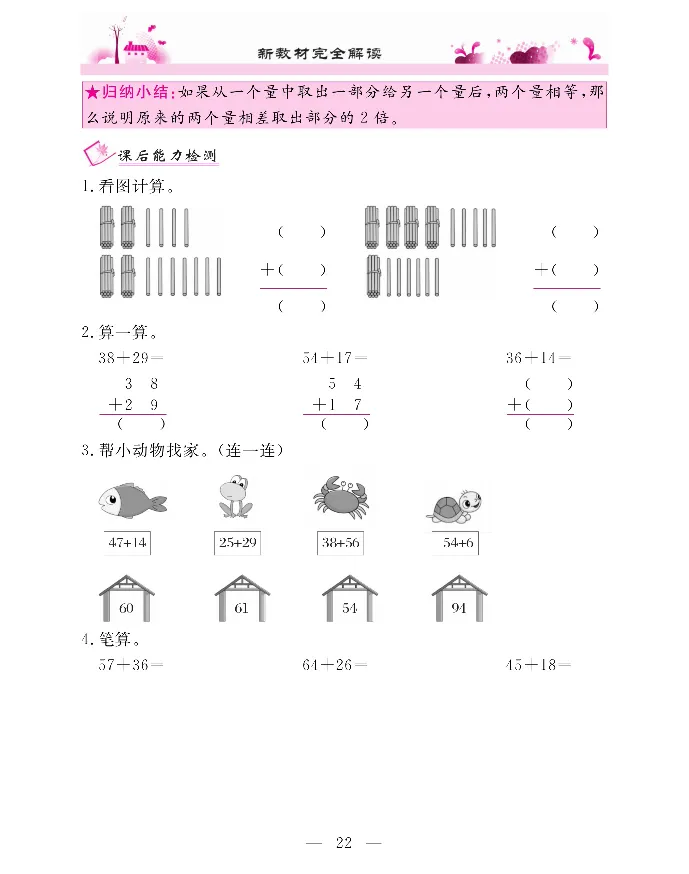新教材完全解读数学2年级上_《教材全解》小学1-6年级_《新教材完全解读》_小学数学